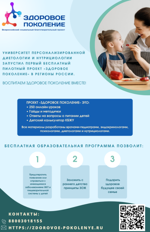 Здоровое питание 